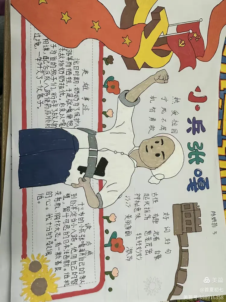 五3班 《小兵张嘎》绘画小报